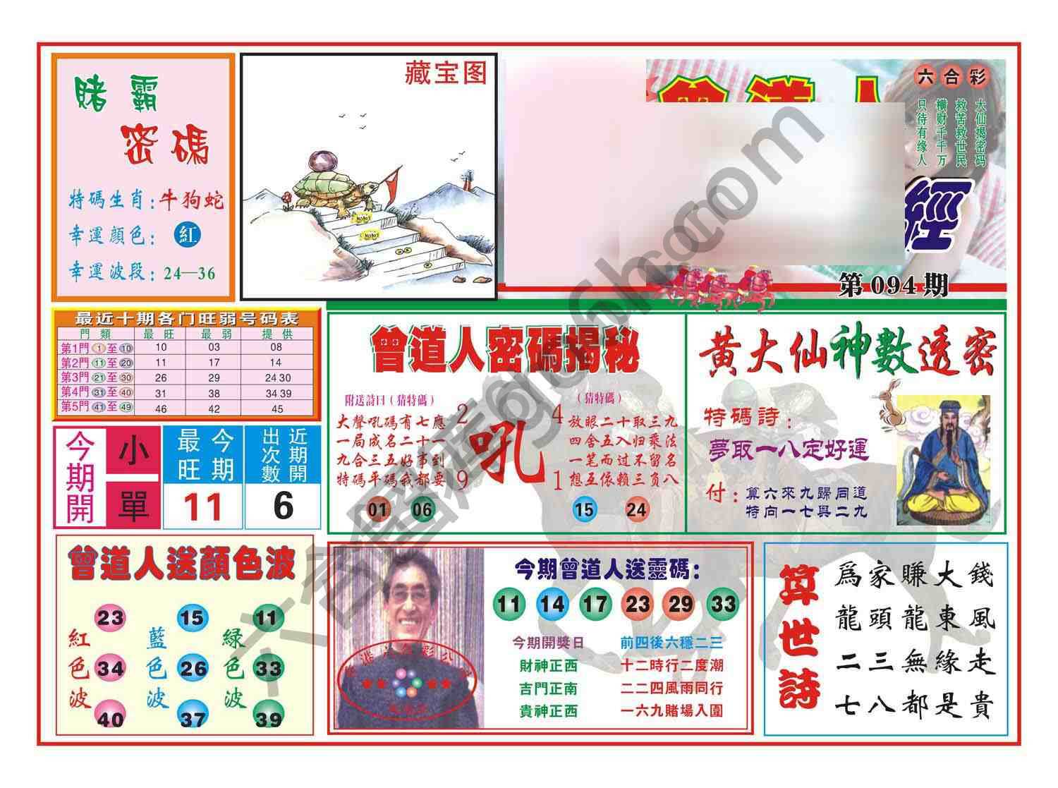 赢钱一经