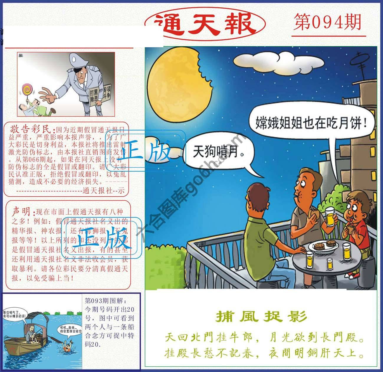 正版通天报