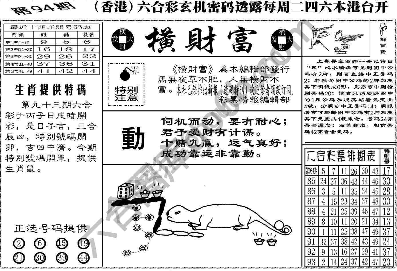 横财富
