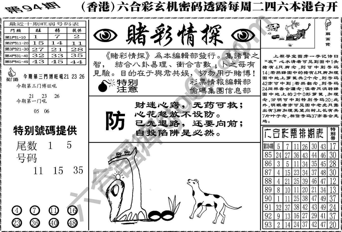 赌彩情探