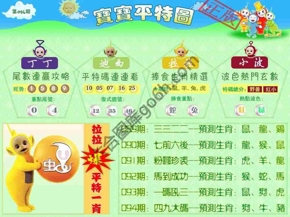 宝宝平特图