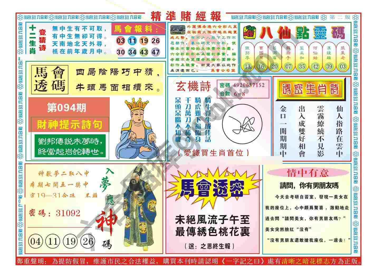 精准赌经报