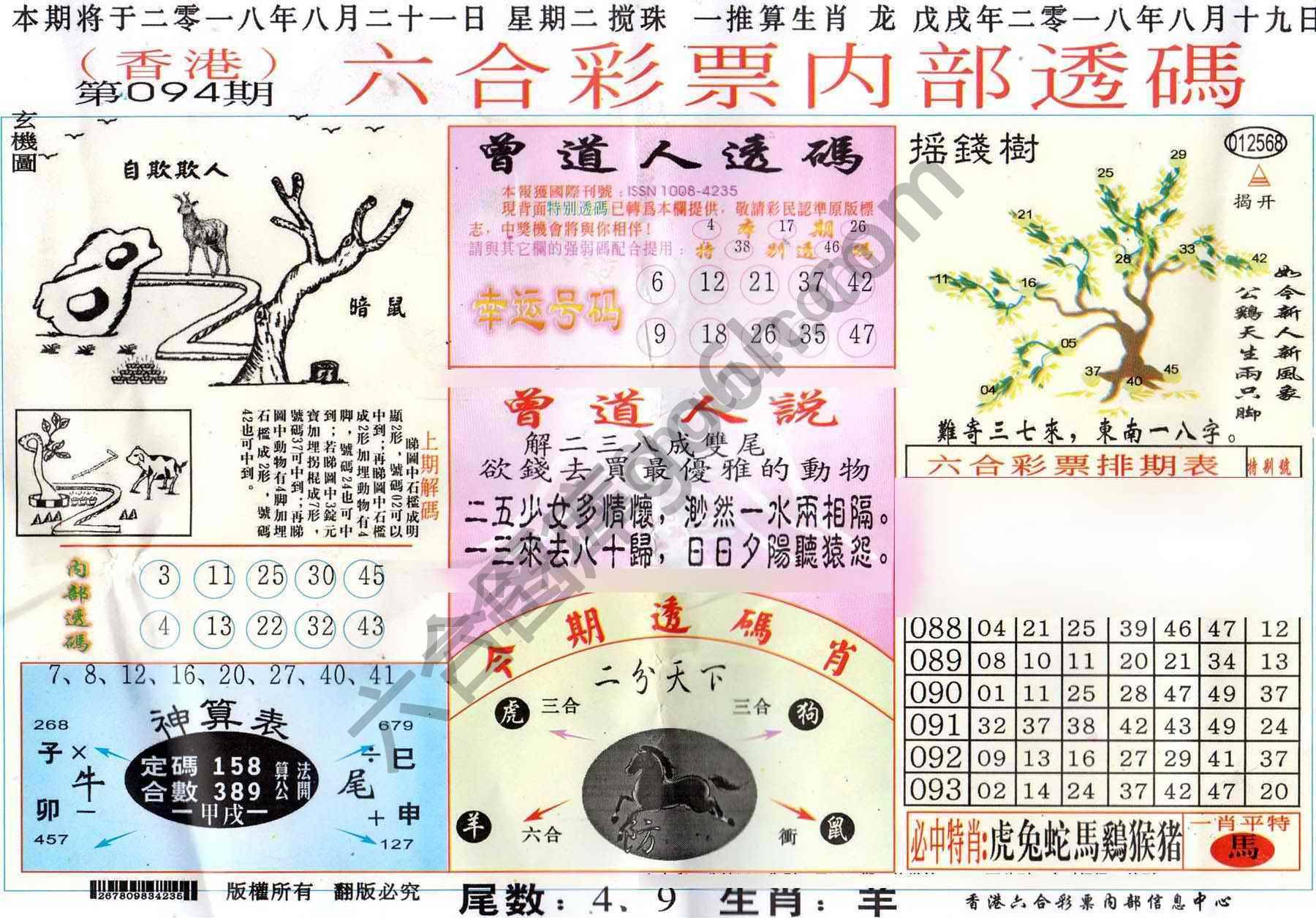 六合内部透码香港版