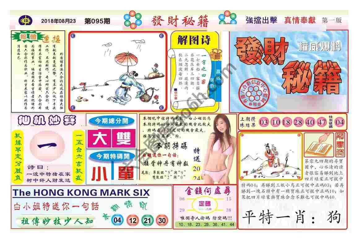 发财秘籍