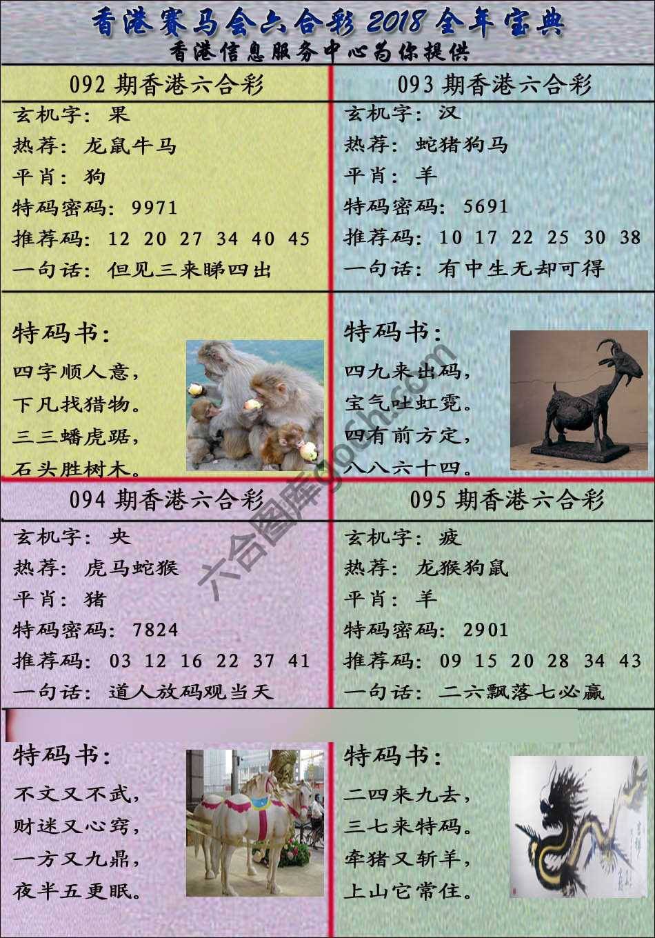 宝典报