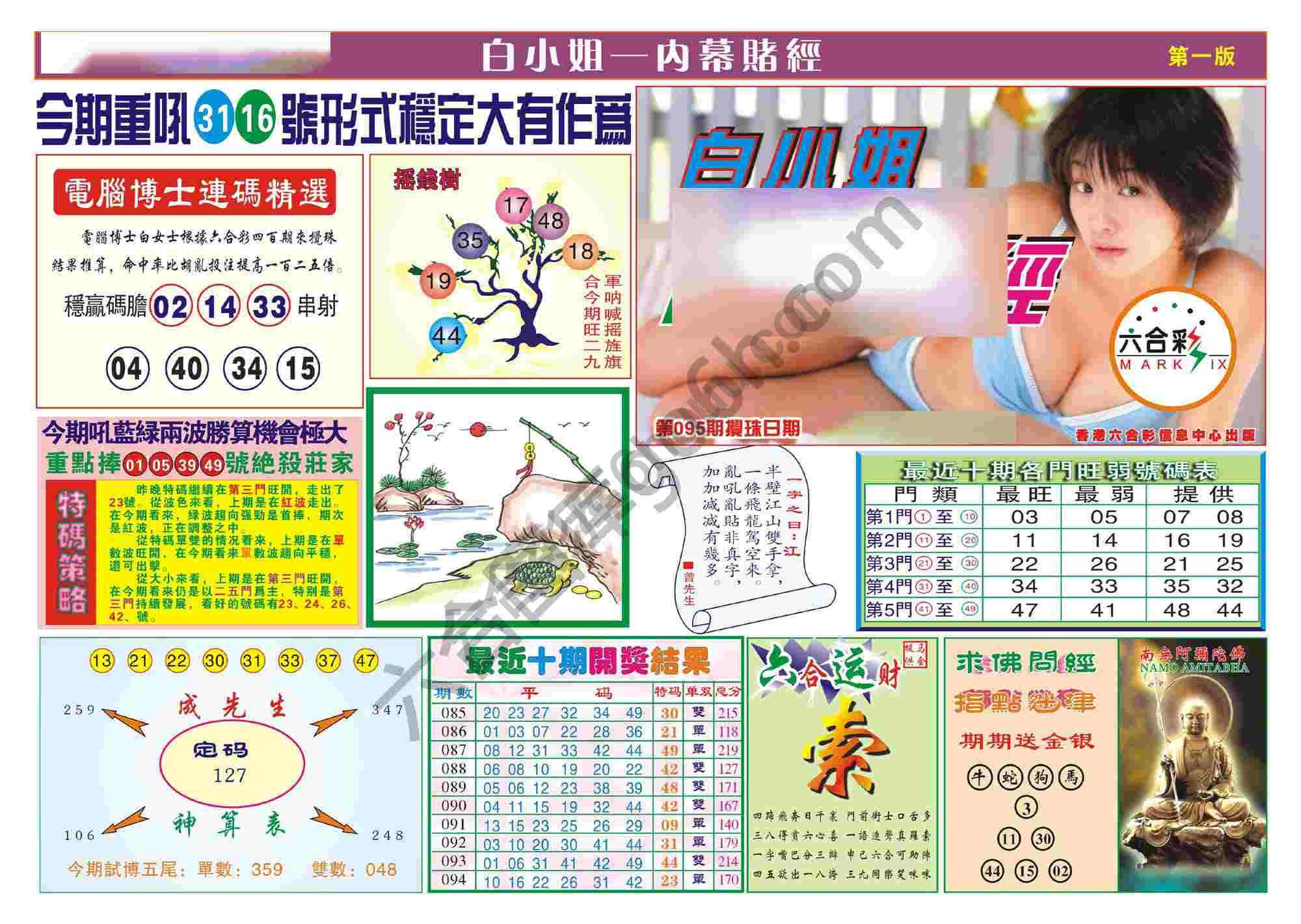 香港内幕赌经