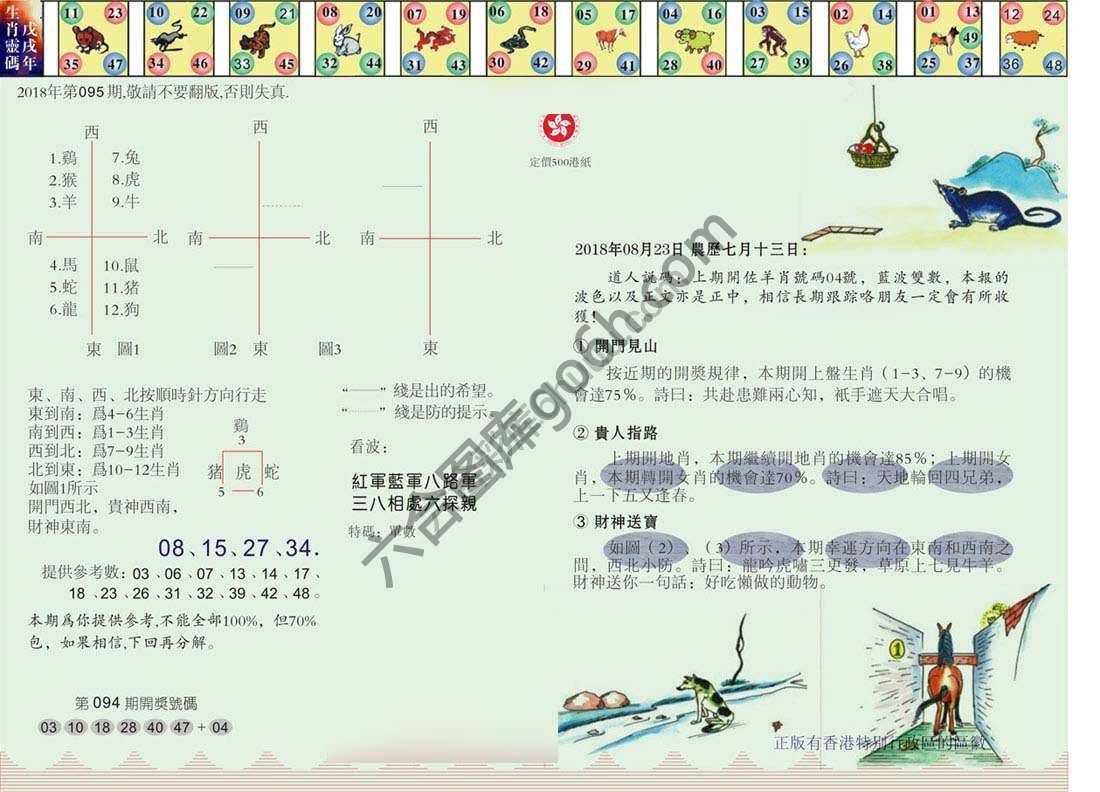 澳门足球报