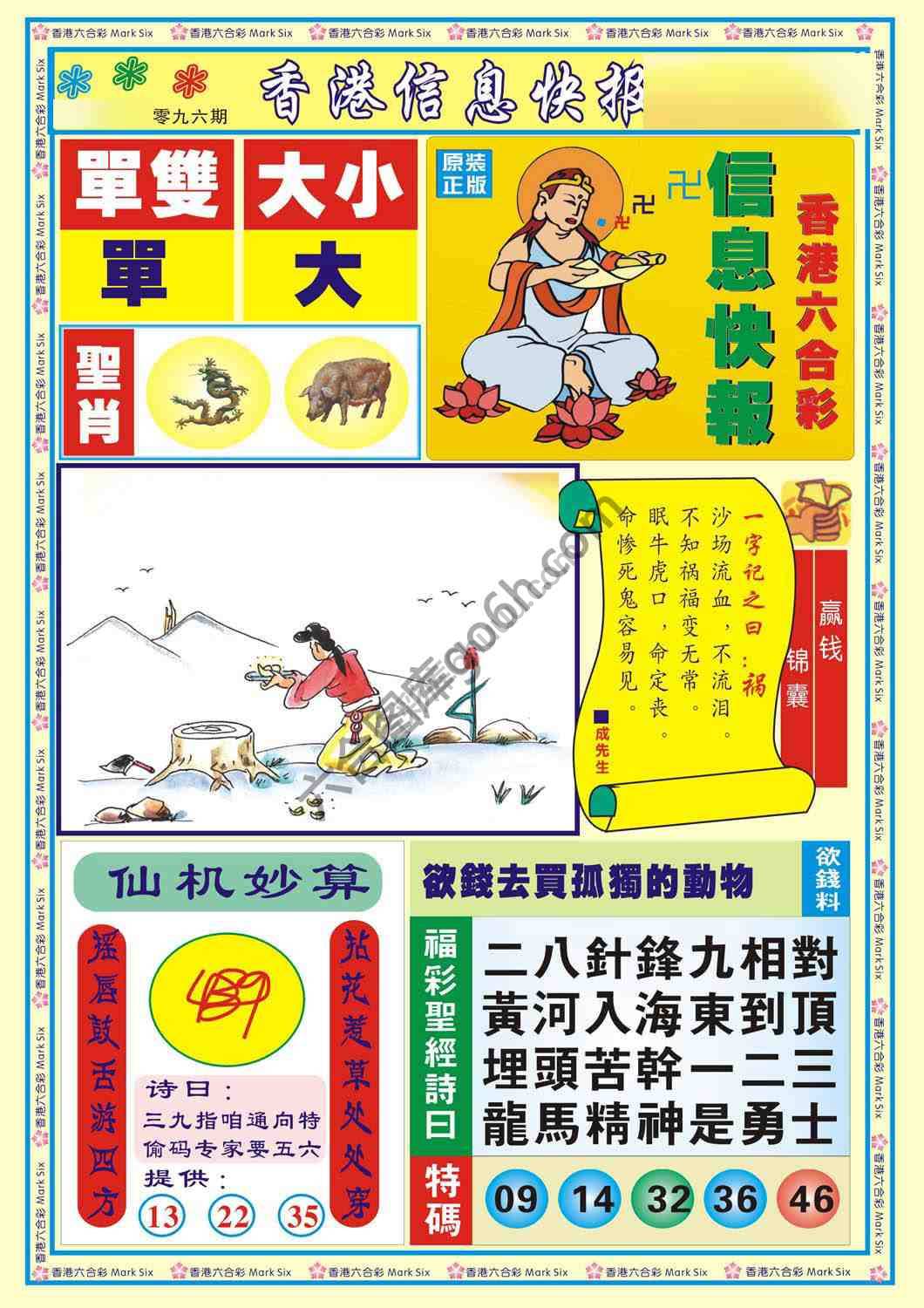 香港信息快报