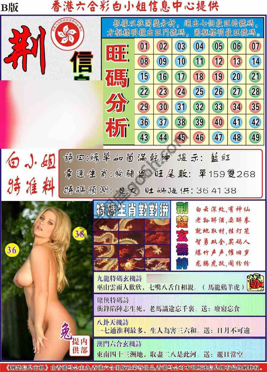 荆楚信息玄机
