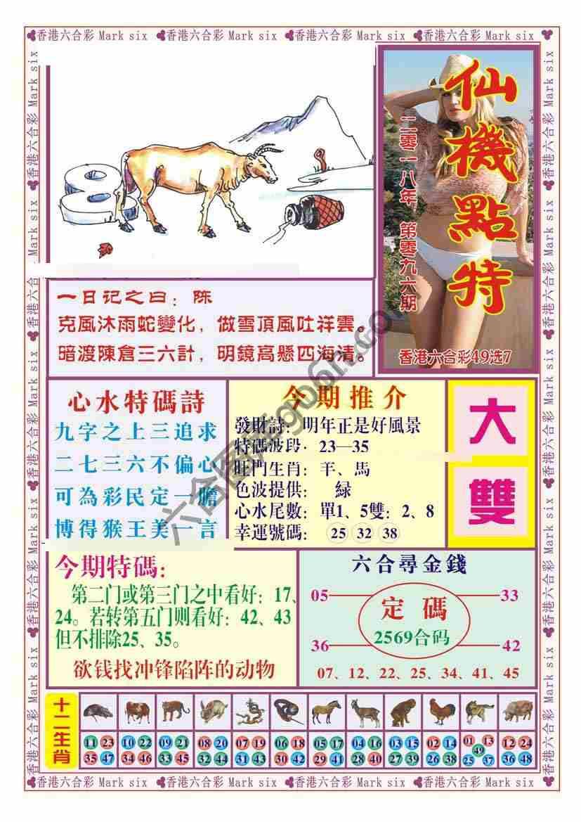 仙机点特