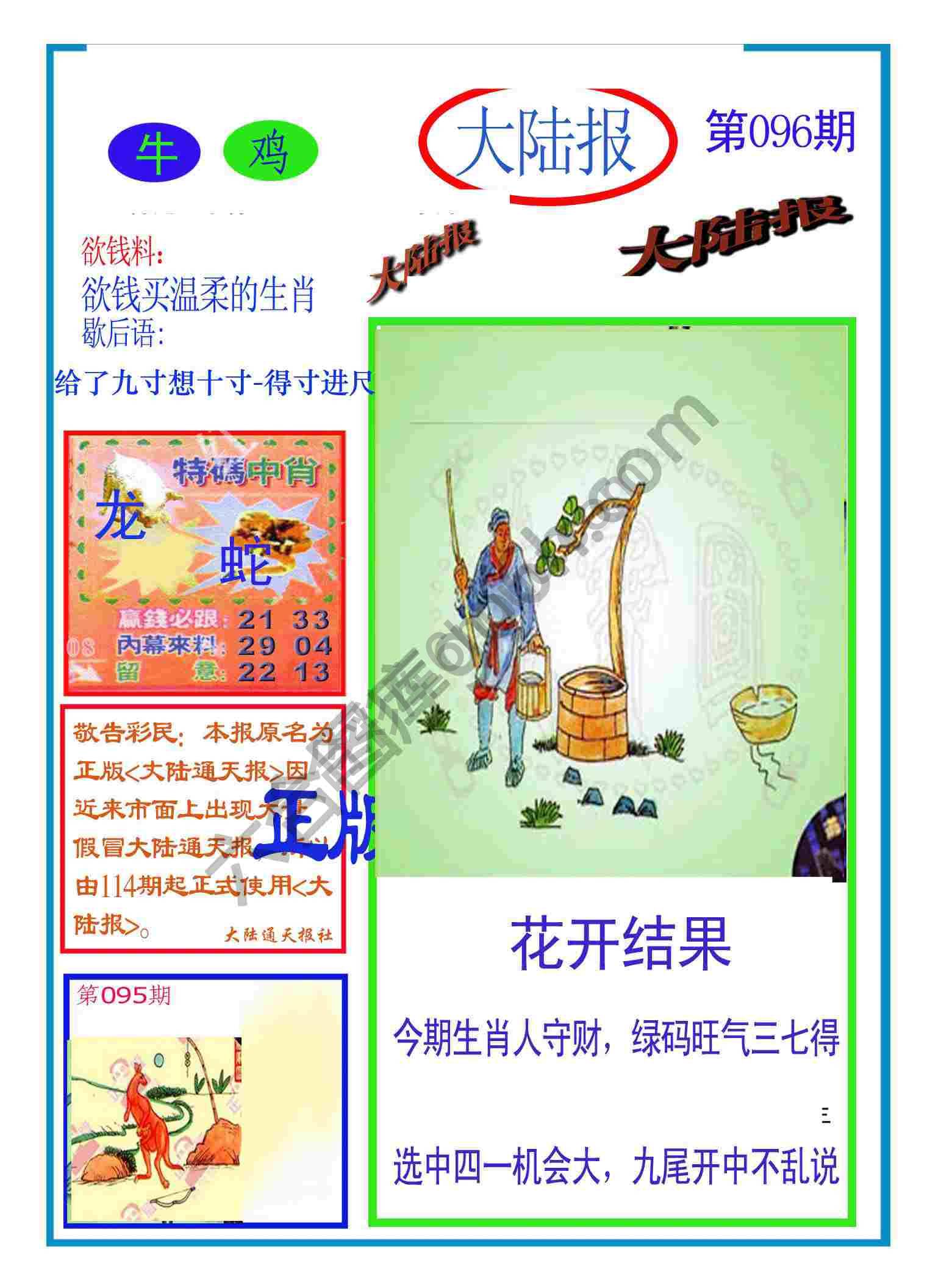 大陆报