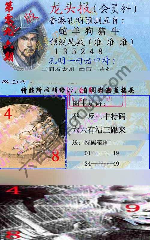 龙头报