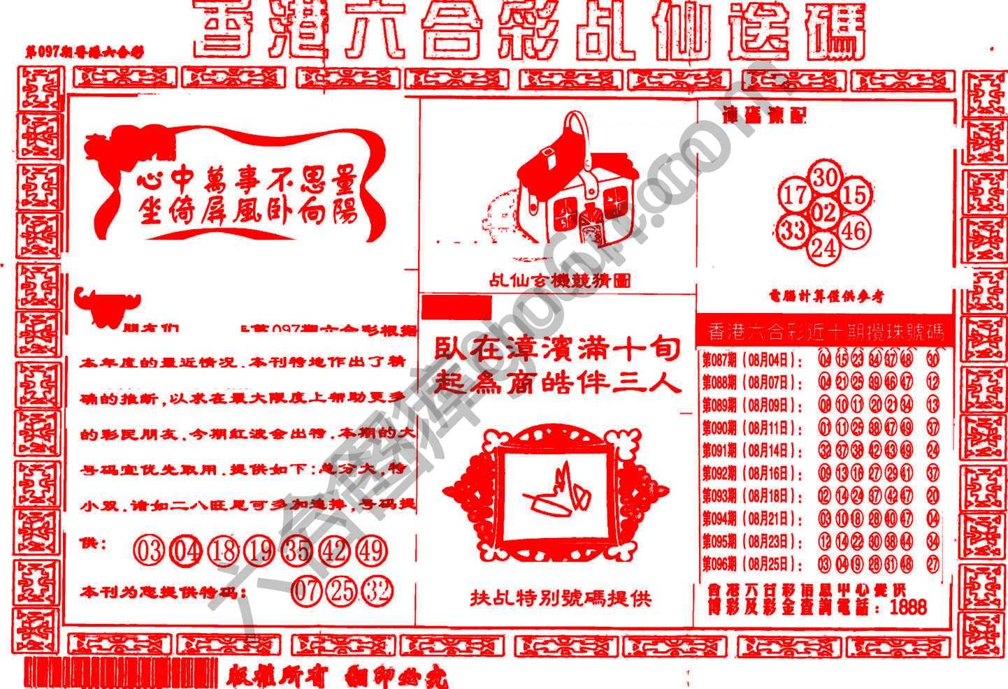 乩仙送码