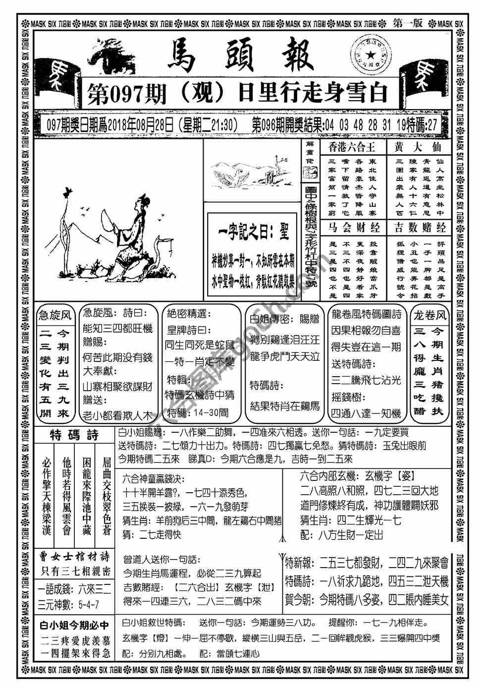 马头报