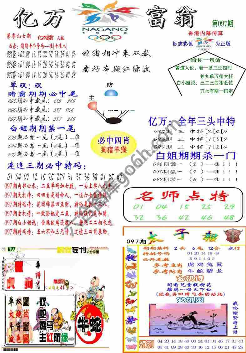 亿万富翁