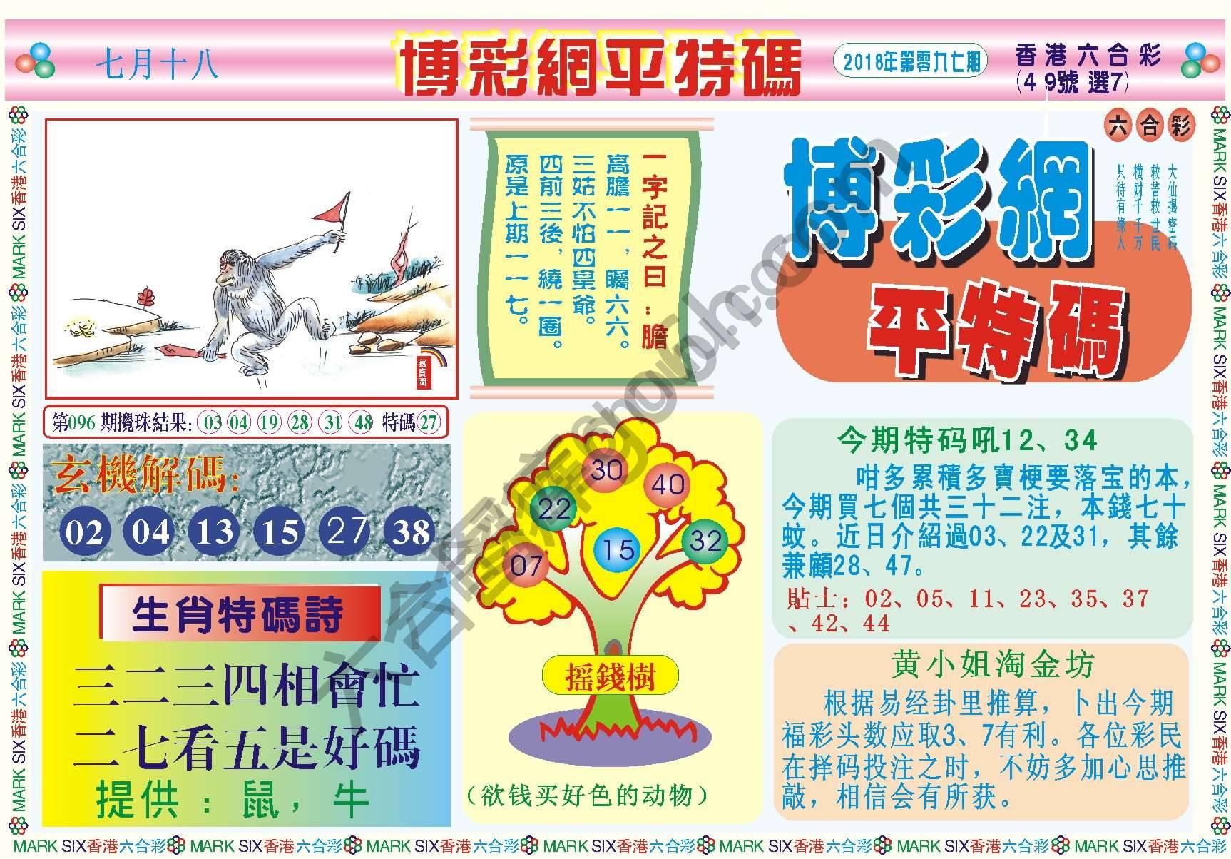 博彩网平特码
