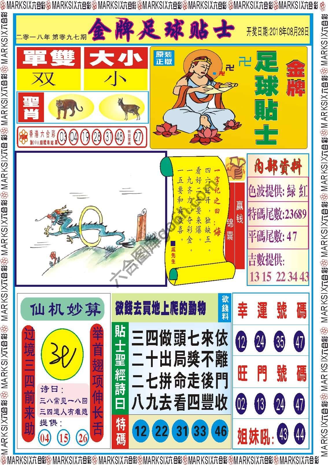 金牌足球贴士