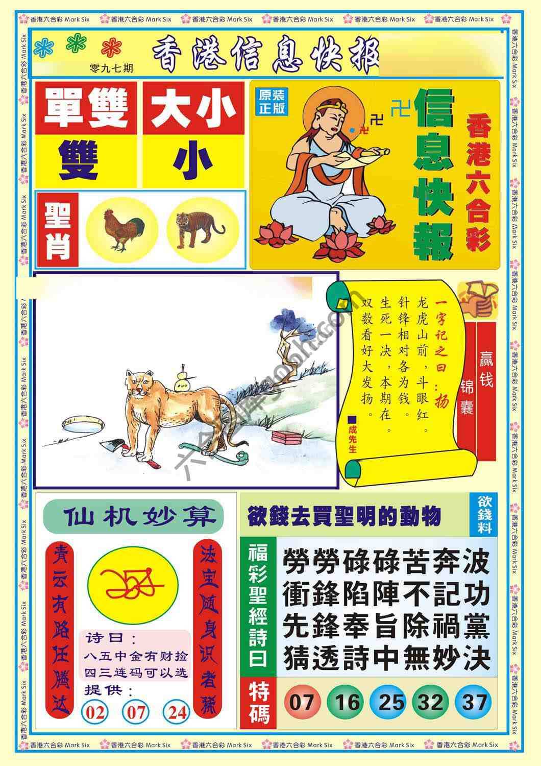 香港信息快报