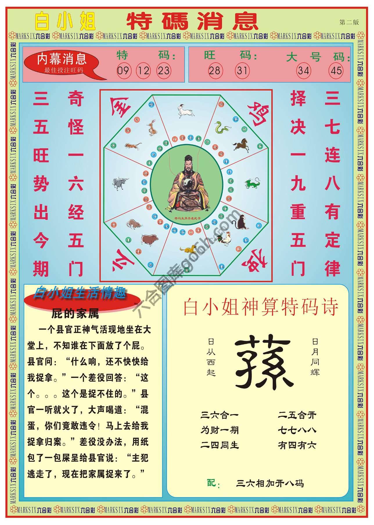 白小姐特码消息
