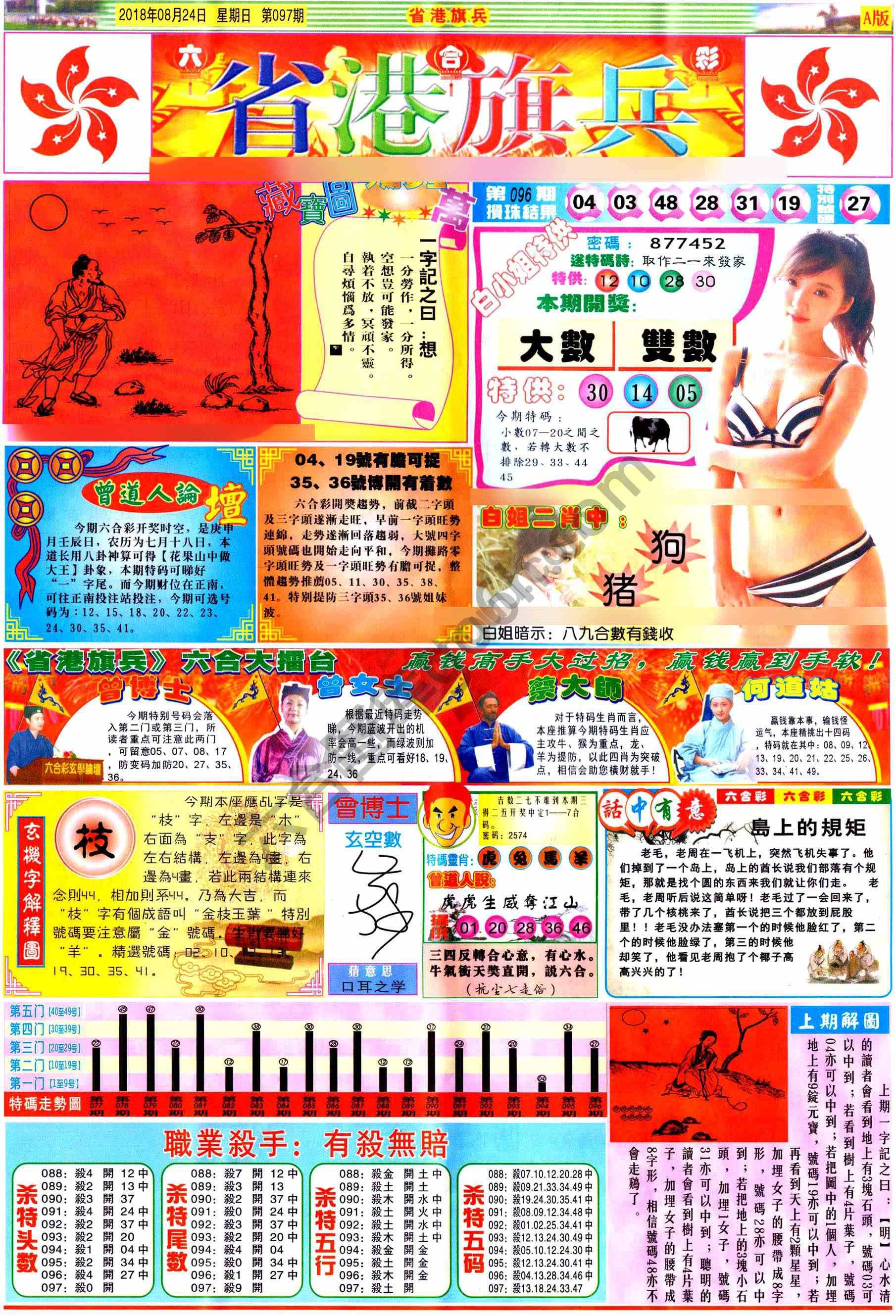 省港旗兵