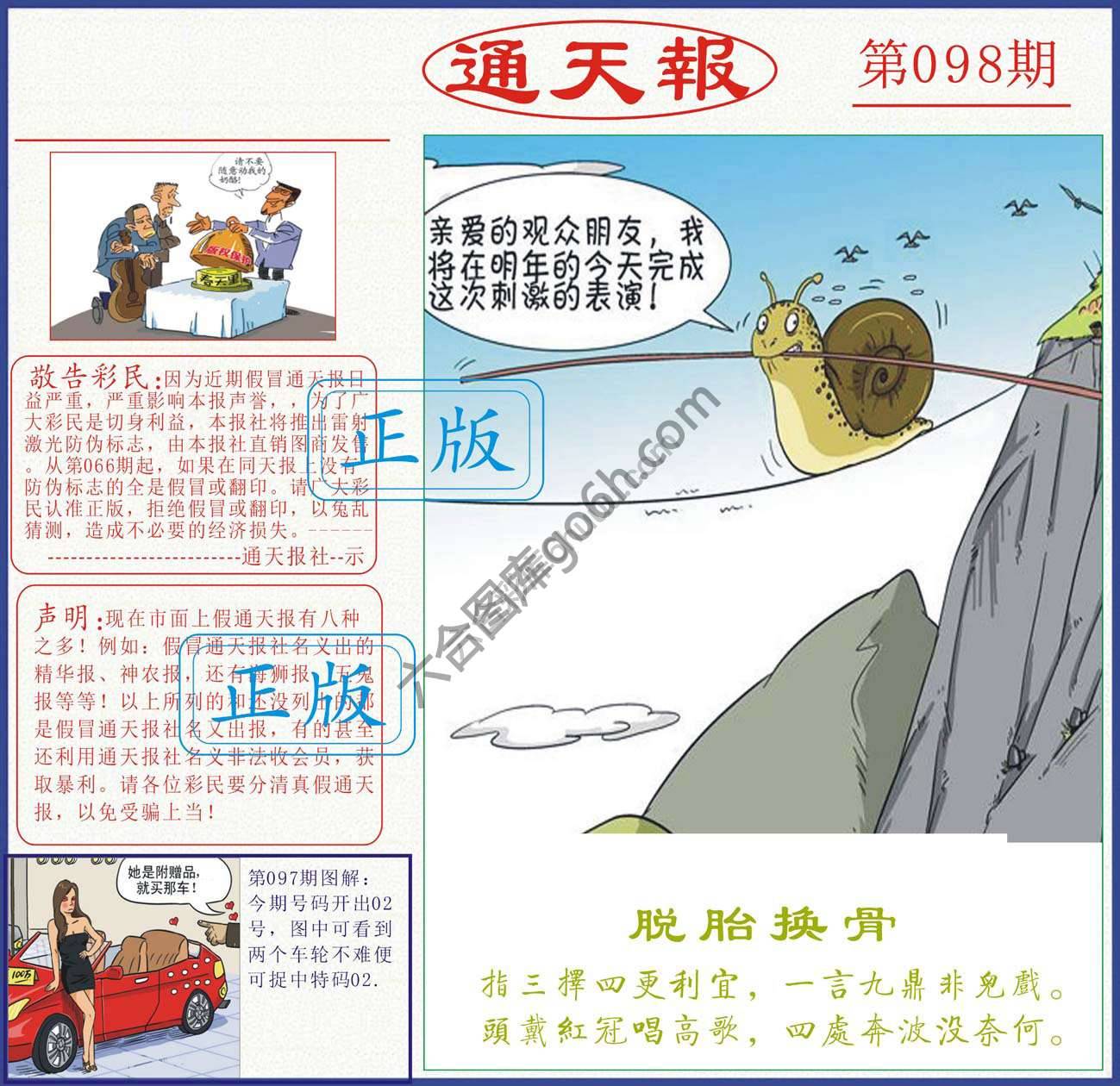 正版通天报