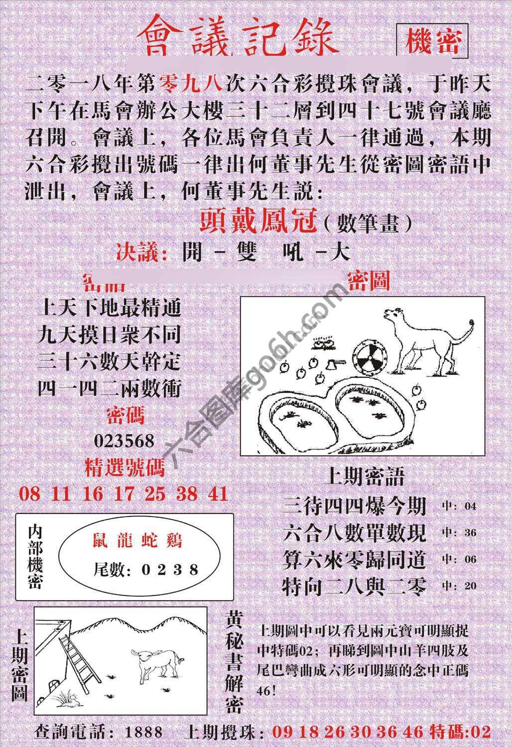 会议记录