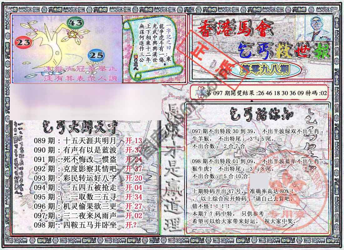 乞丐救世报