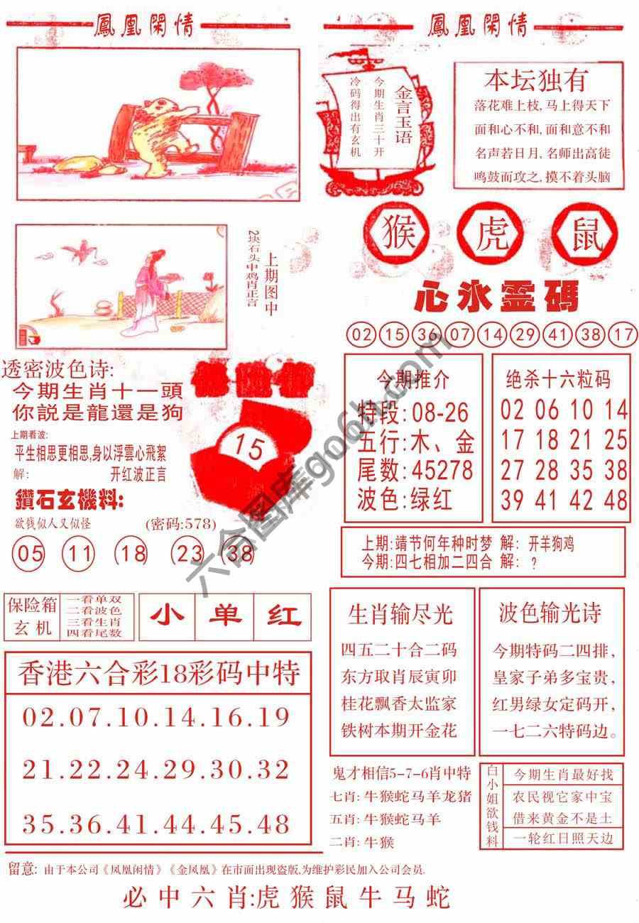 凤凰闲情