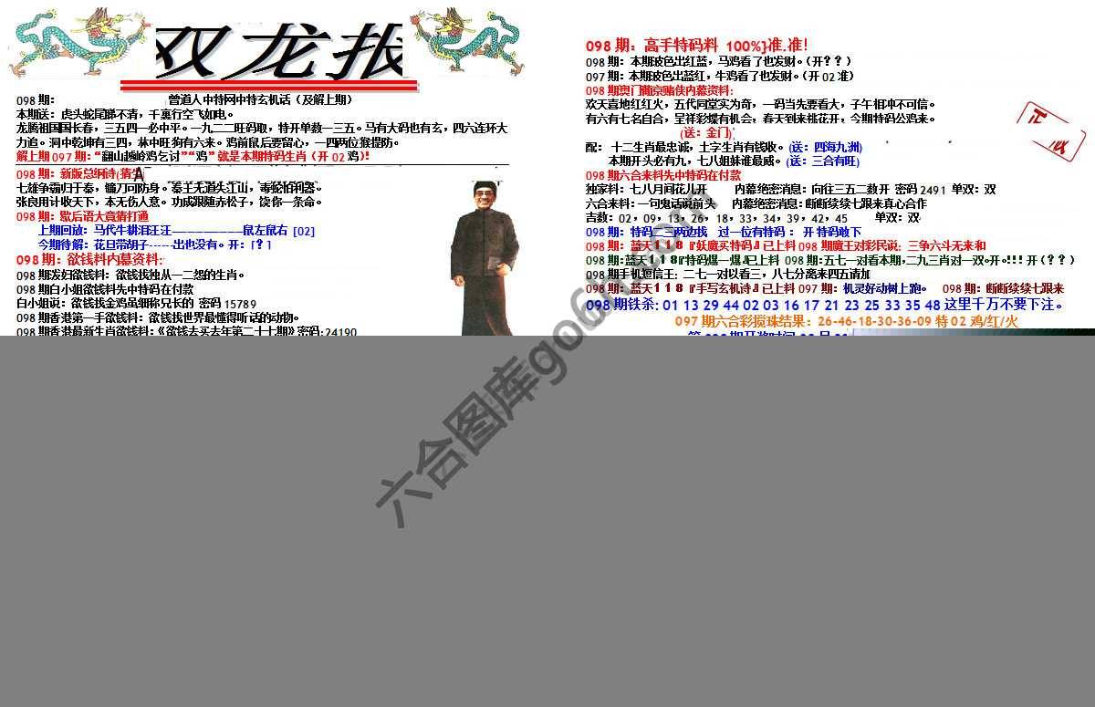 双龙报