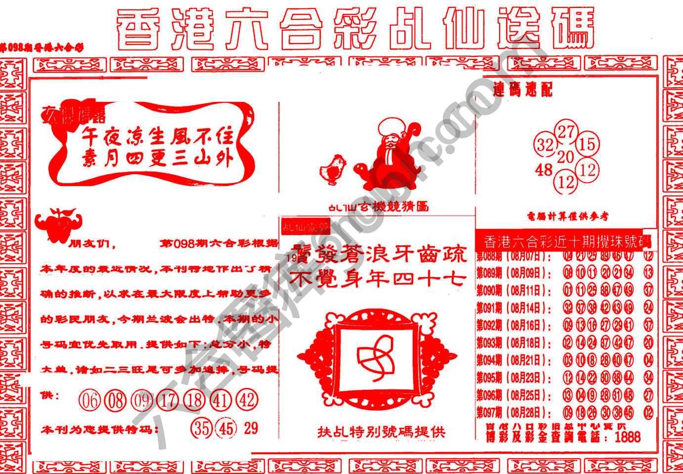 乩仙送码
