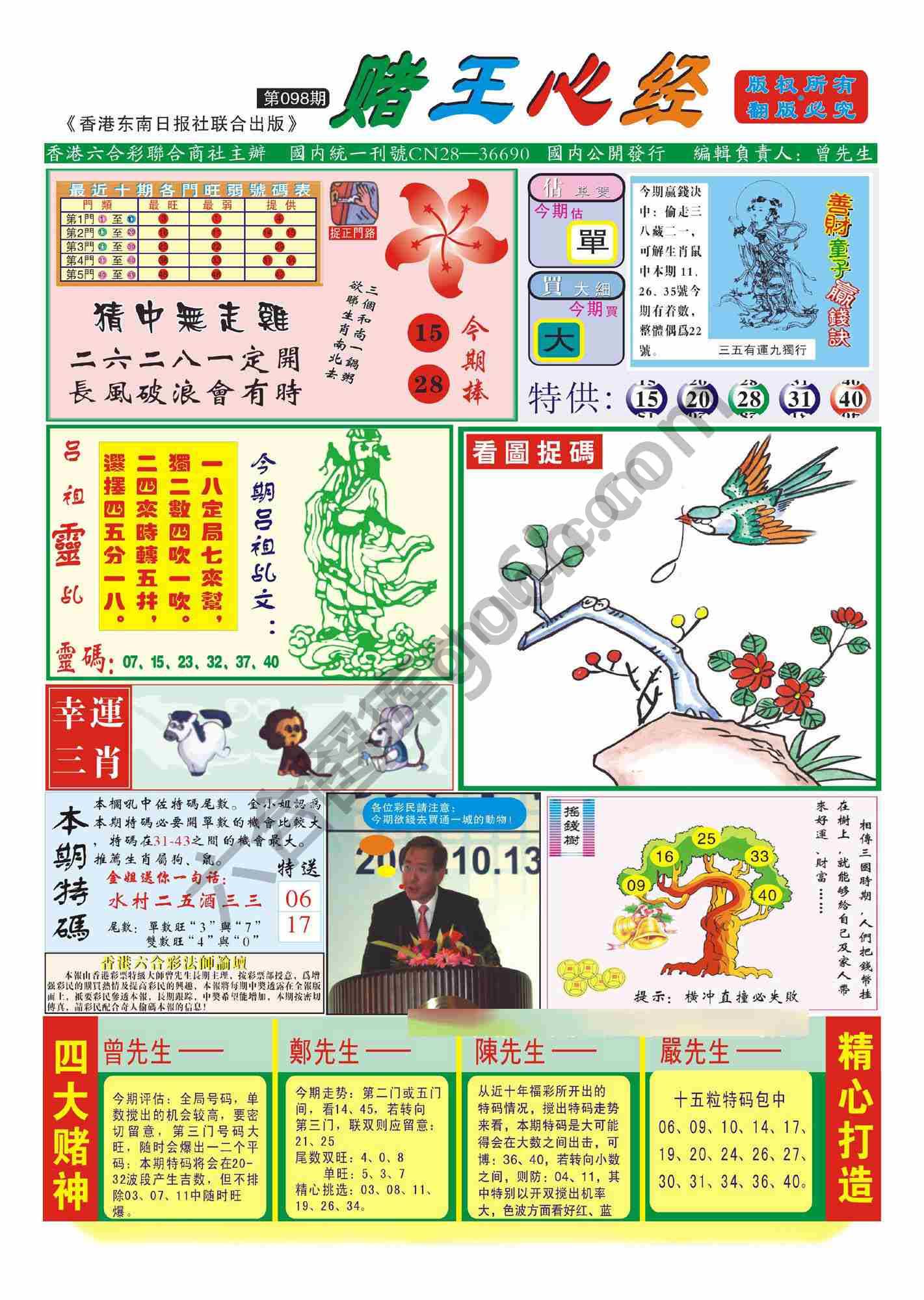 赌王心经