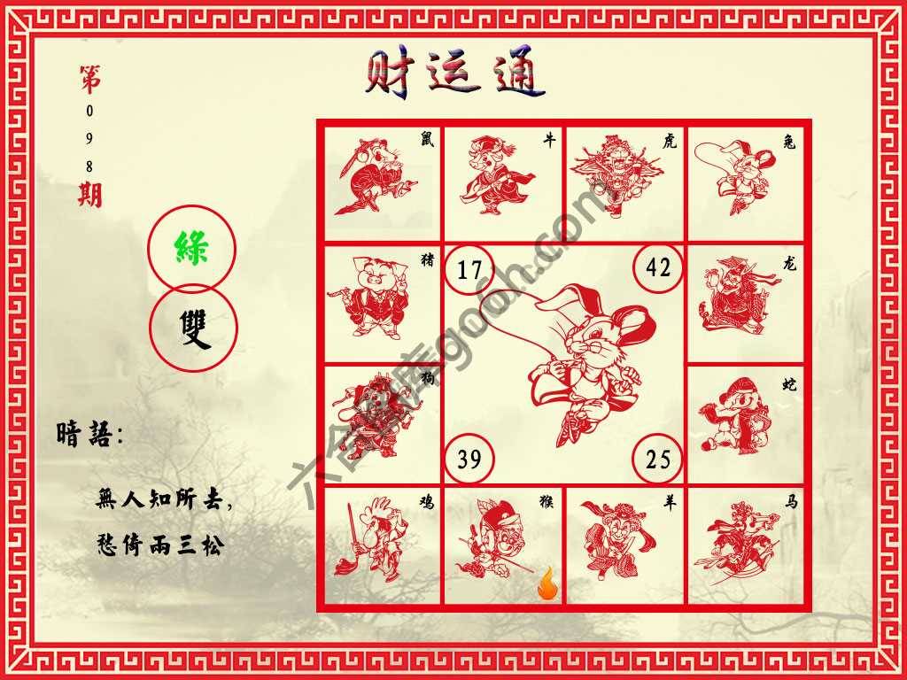财运通