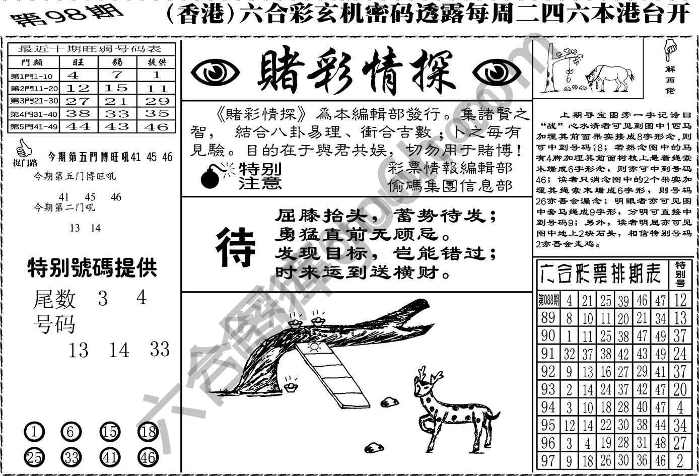 赌彩情探