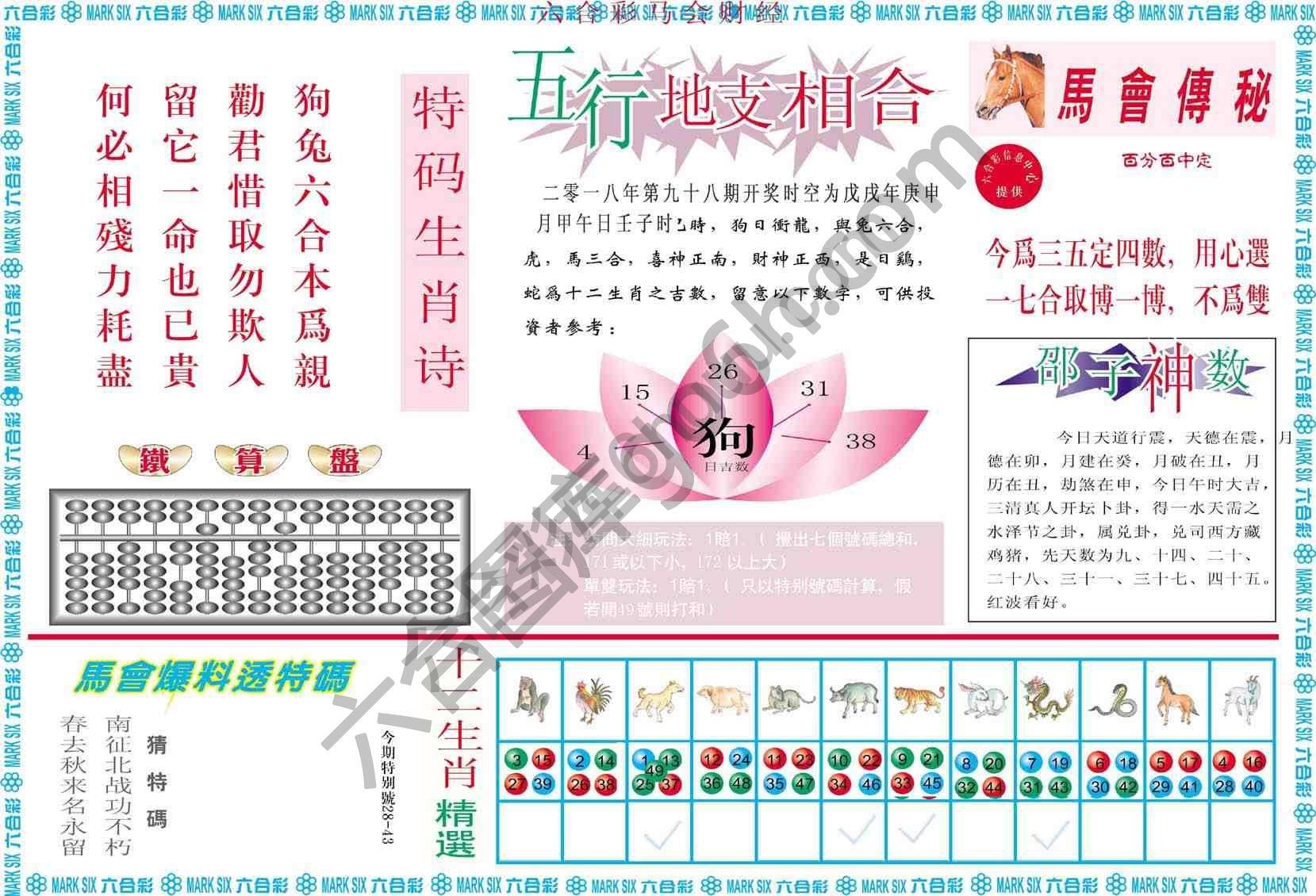 六合彩马会财经