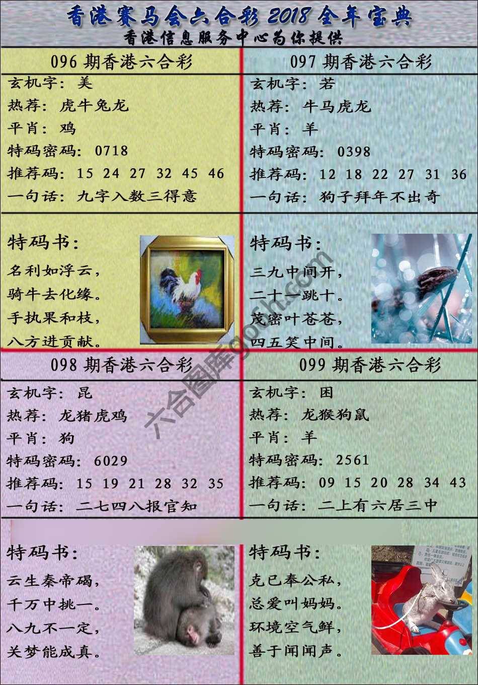 宝典报