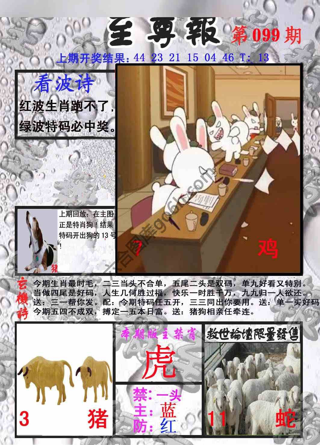 至尊报
