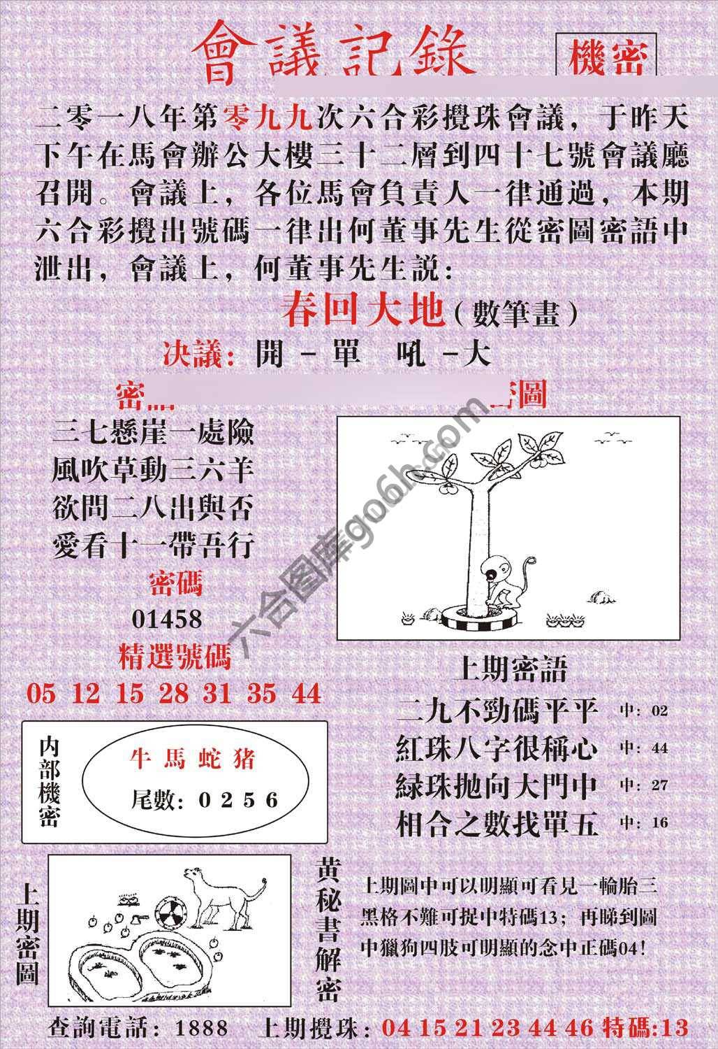 会议记录