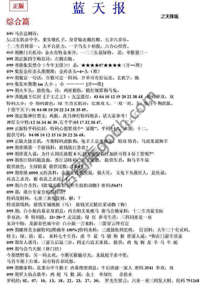 蓝天报无锋版