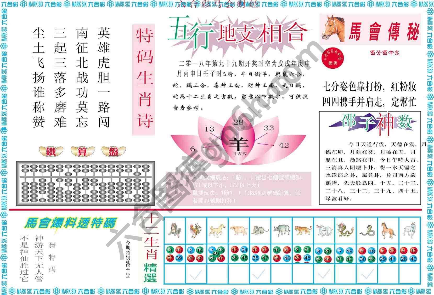六合彩马会财经