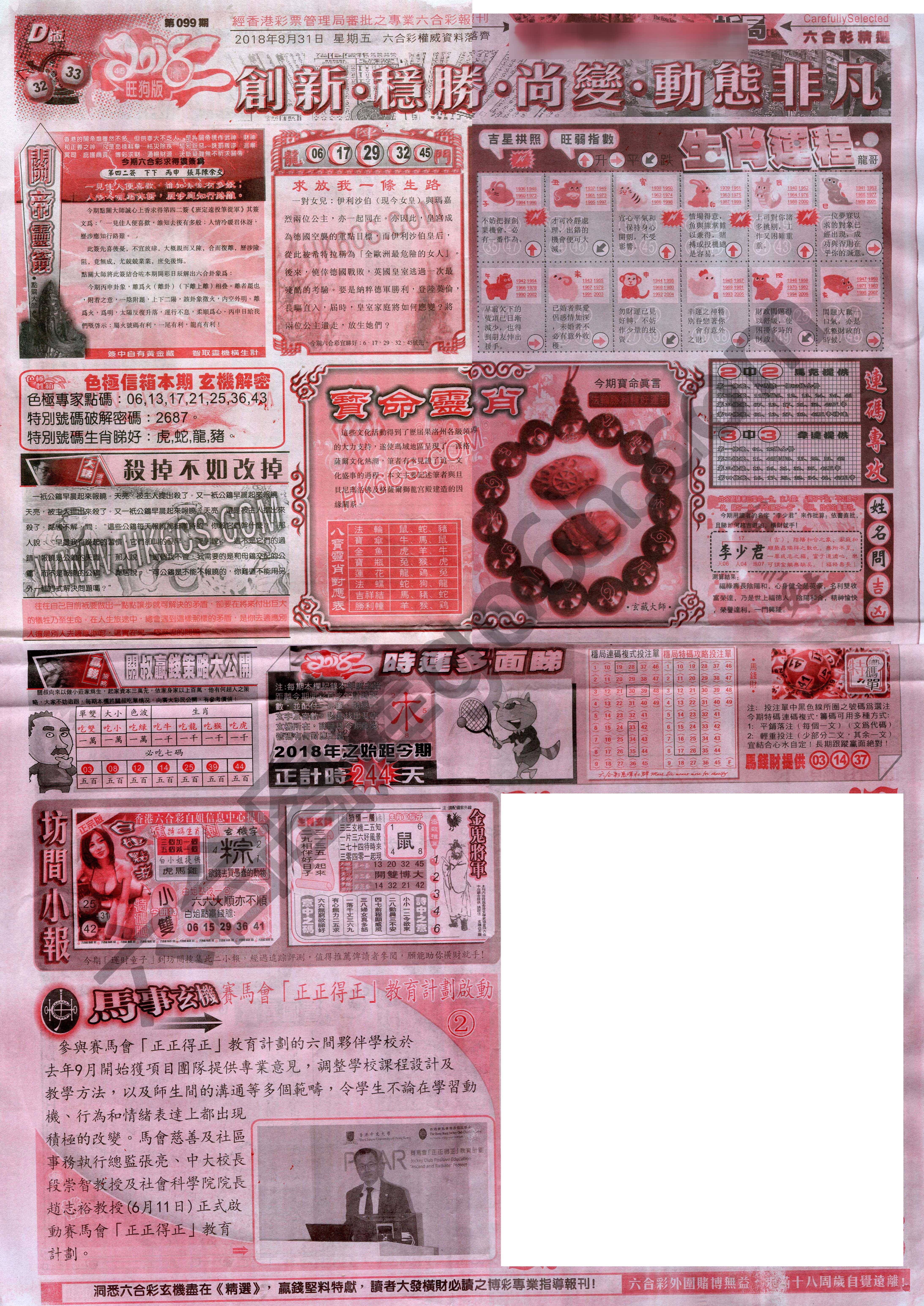 六合精选