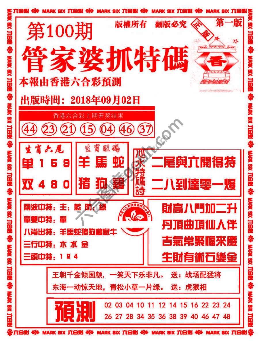 管家婆抓特码