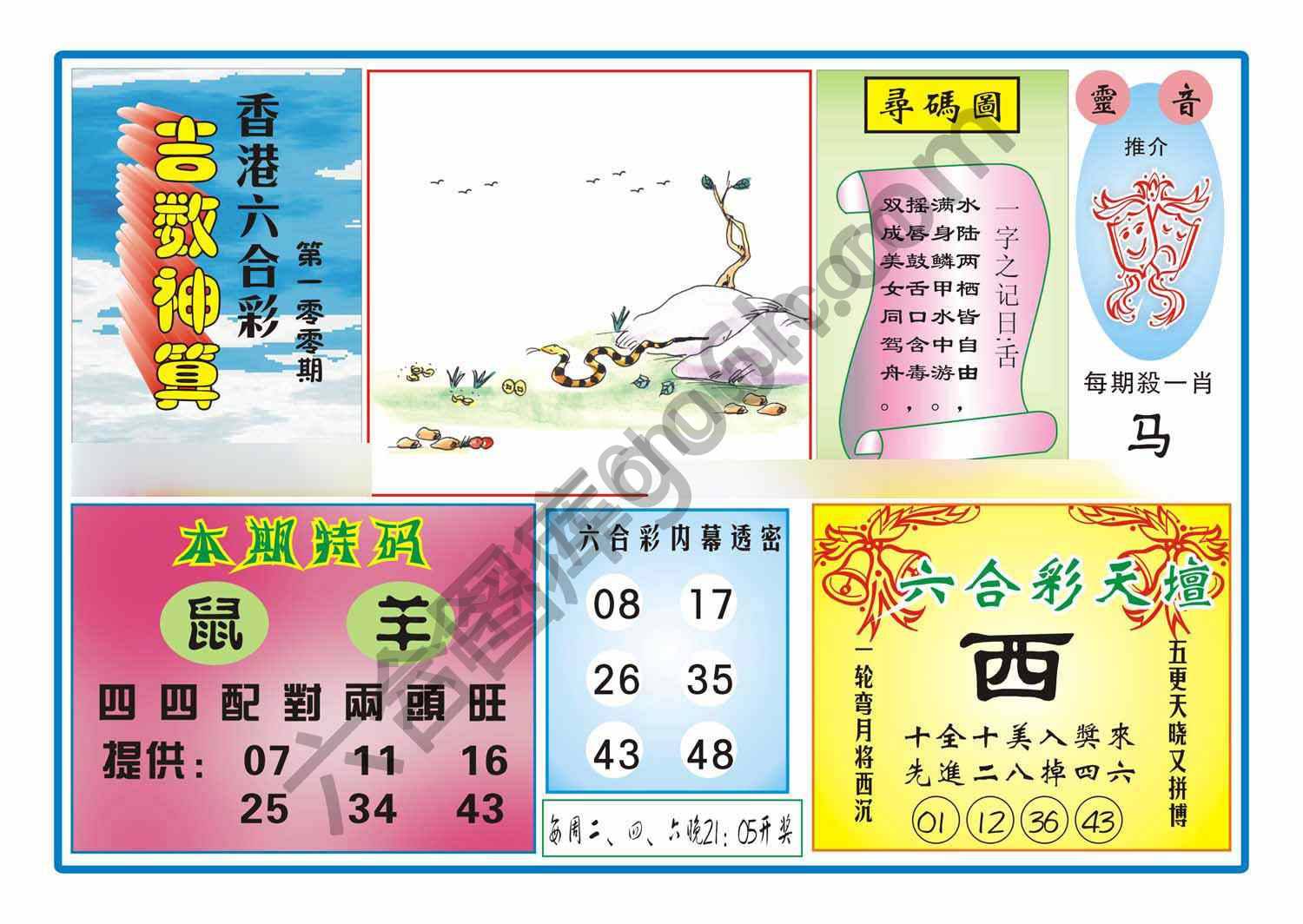 吉数神算