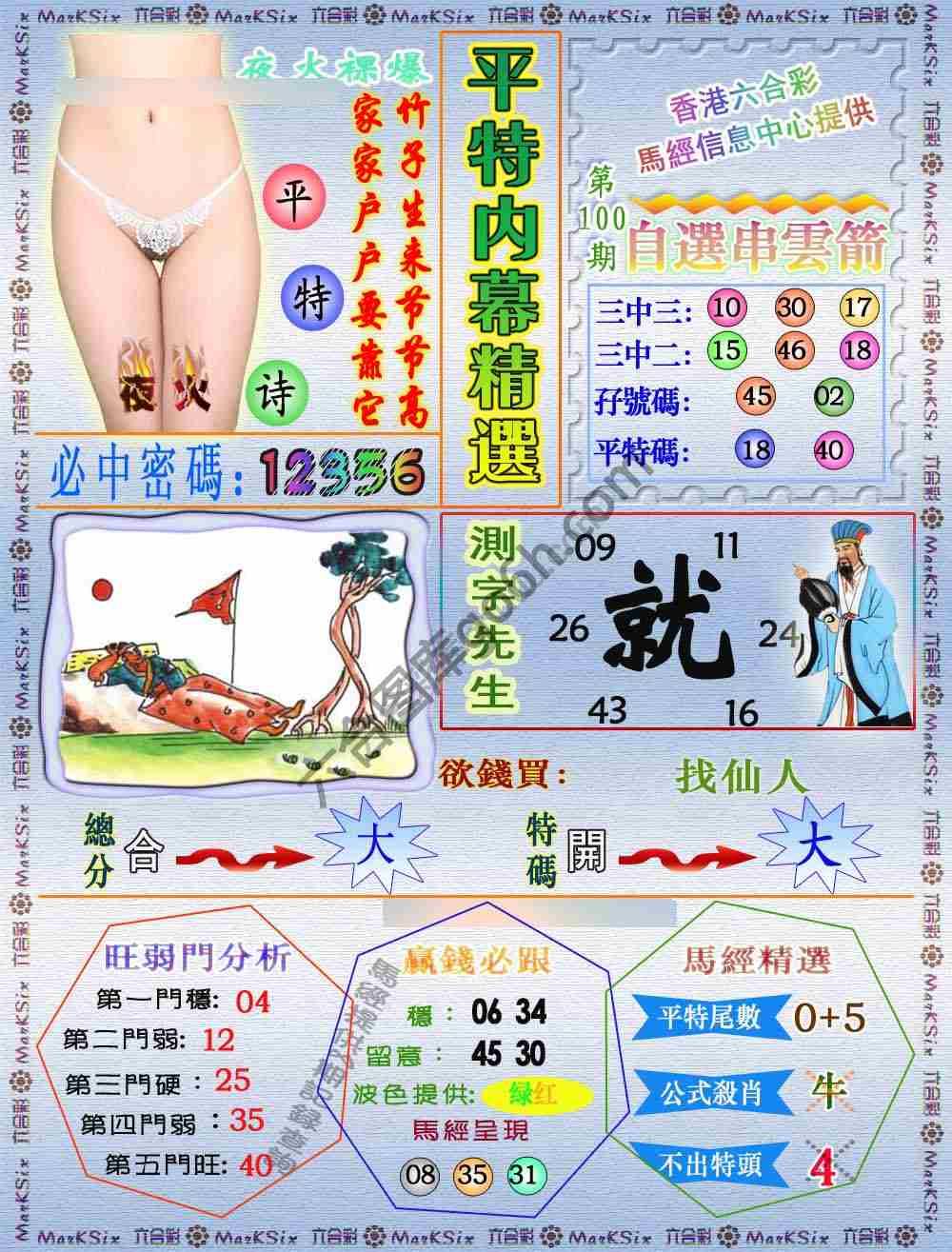 平特内幕精选