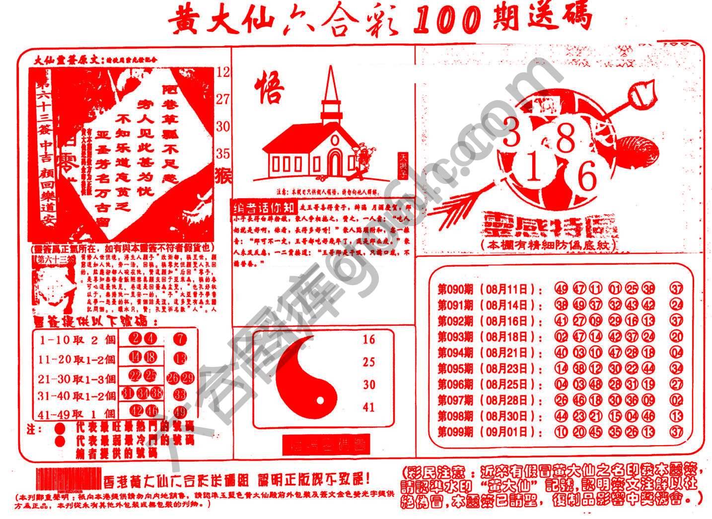 黄大仙射箭图