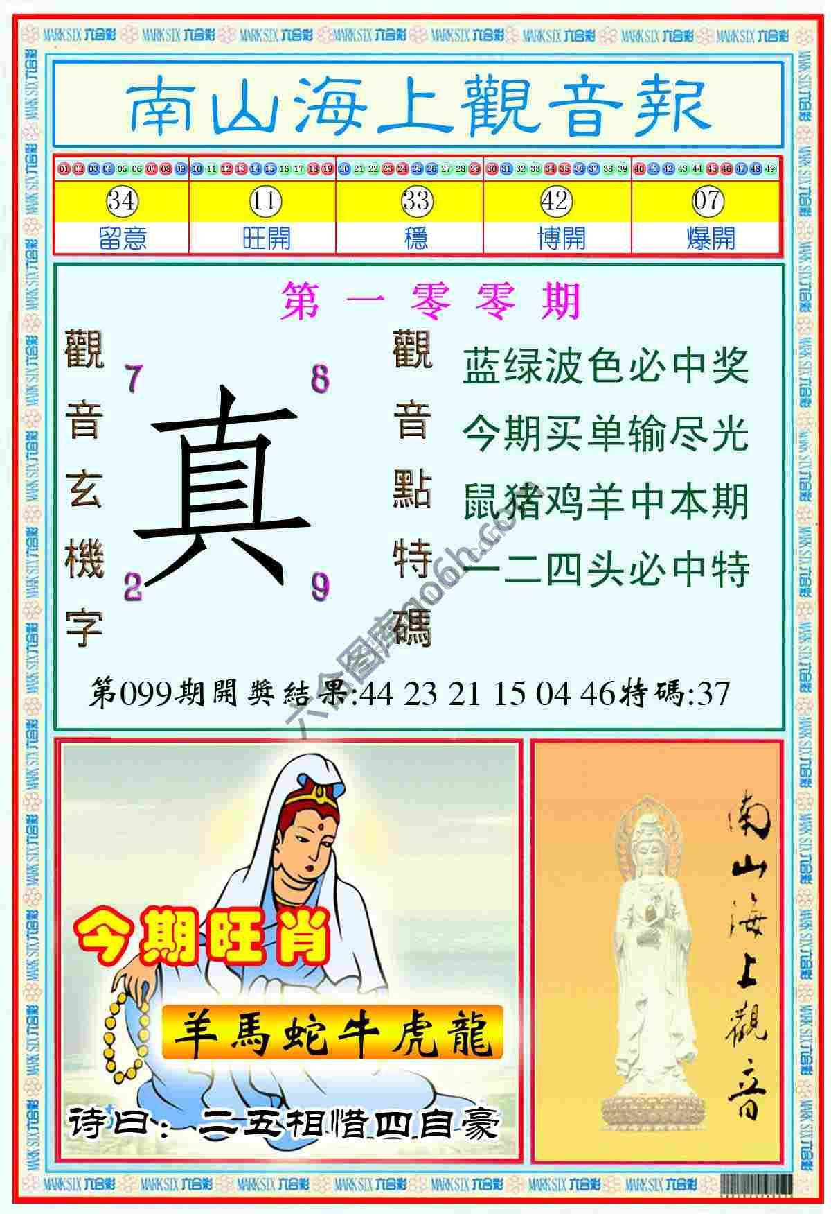 南山海上观音报