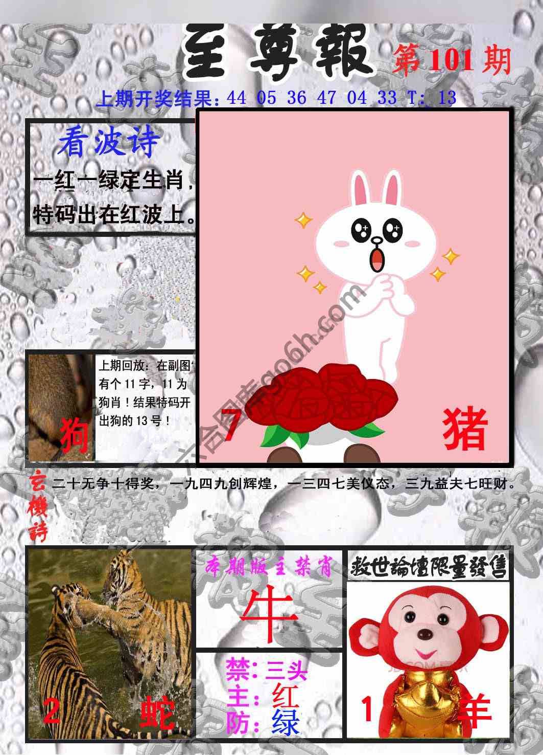 至尊报