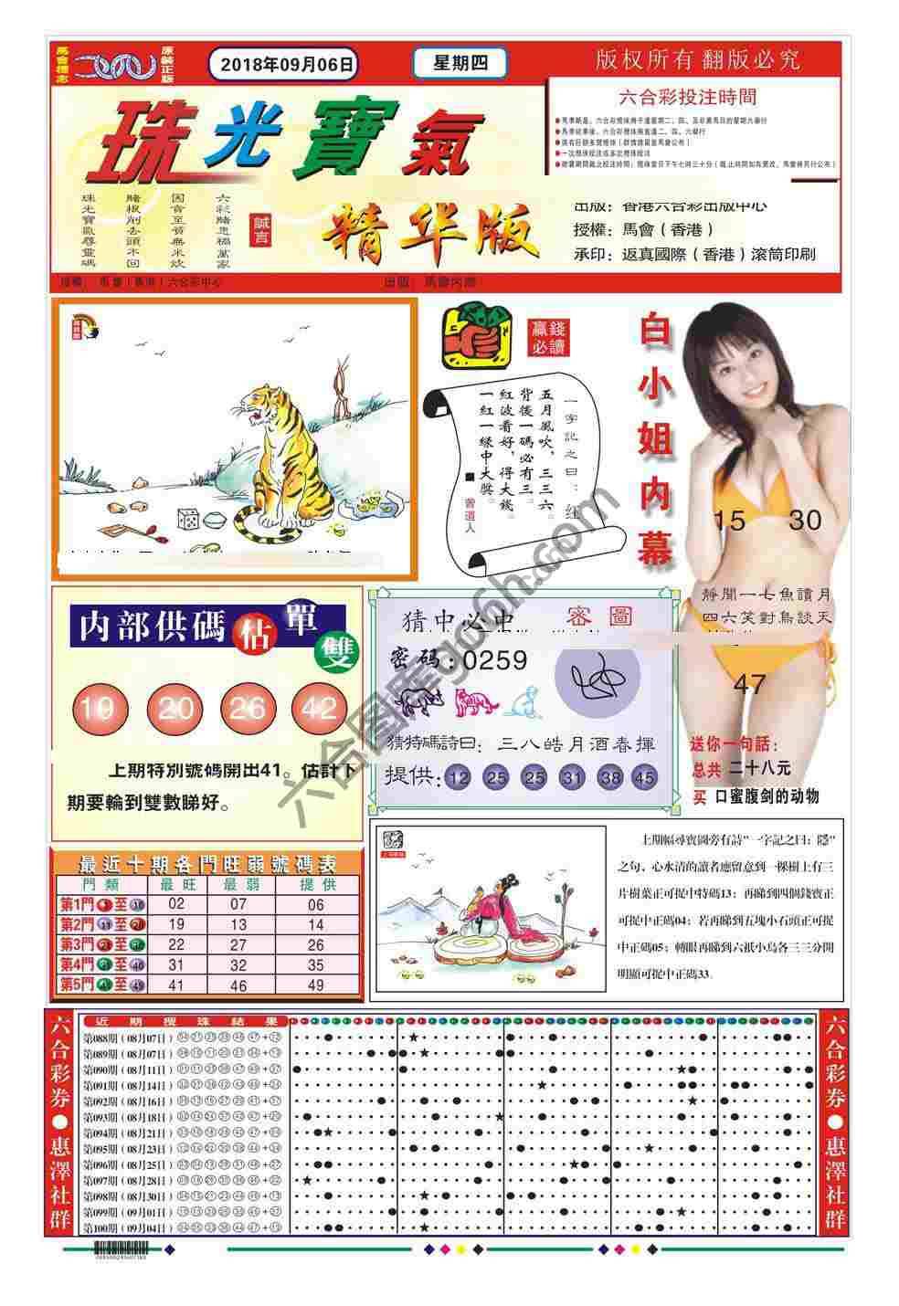 珠光宝气精华版