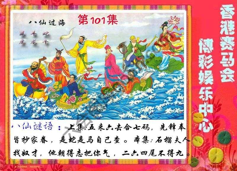 八仙过海
