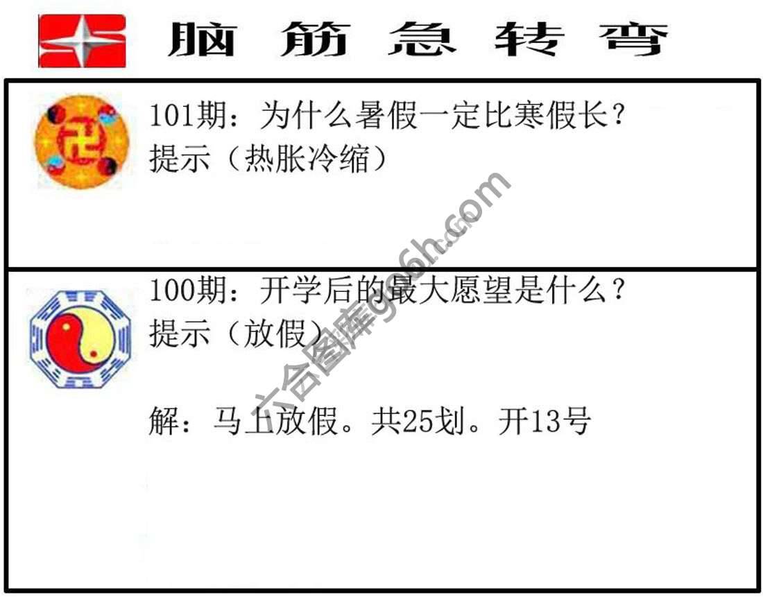 脑筋急转弯