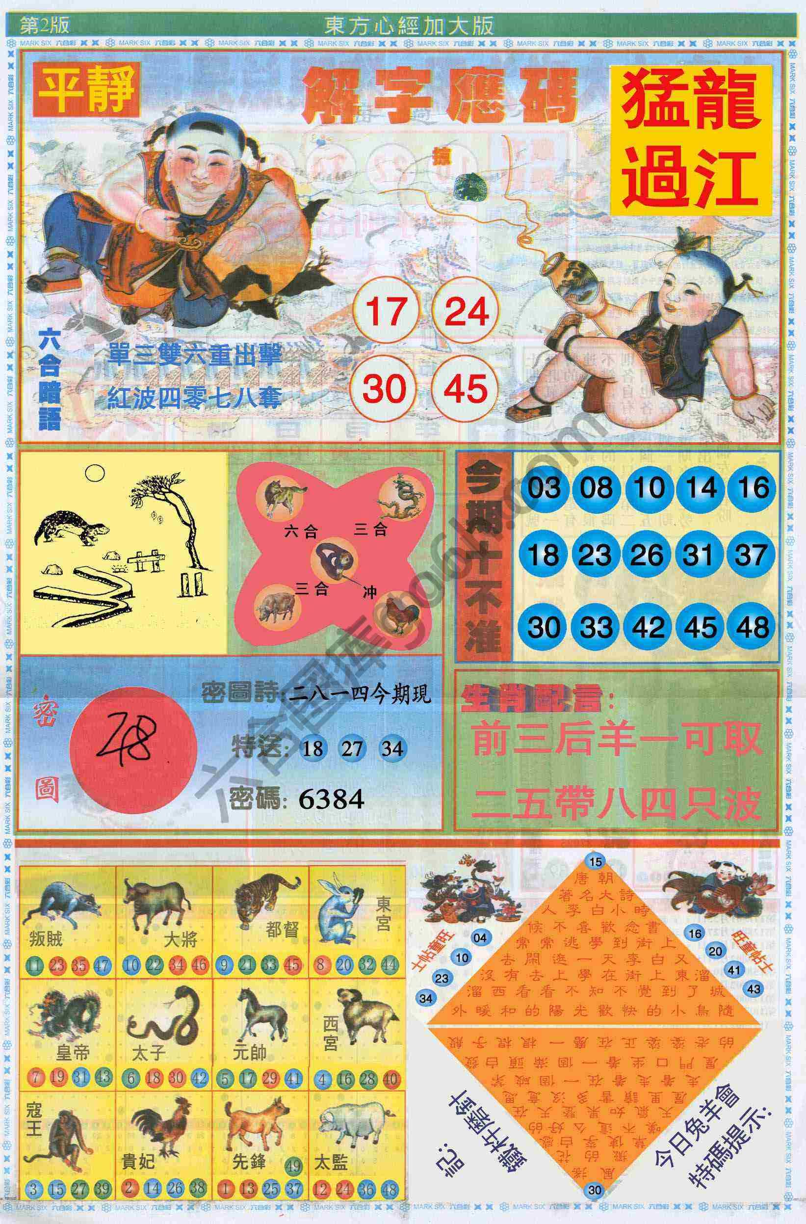 东方心经加大版